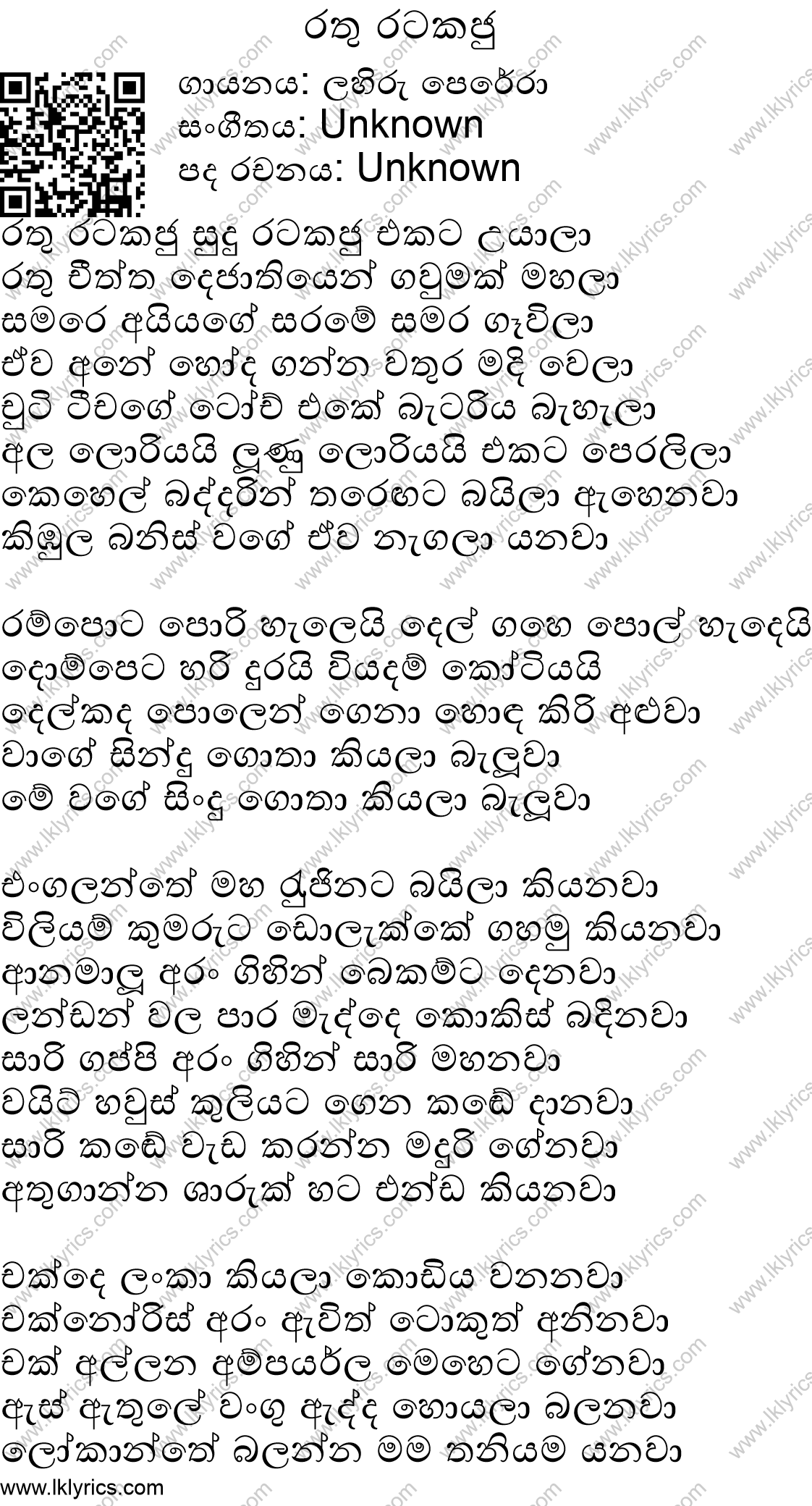 Rathu Ratakaju Lyrics